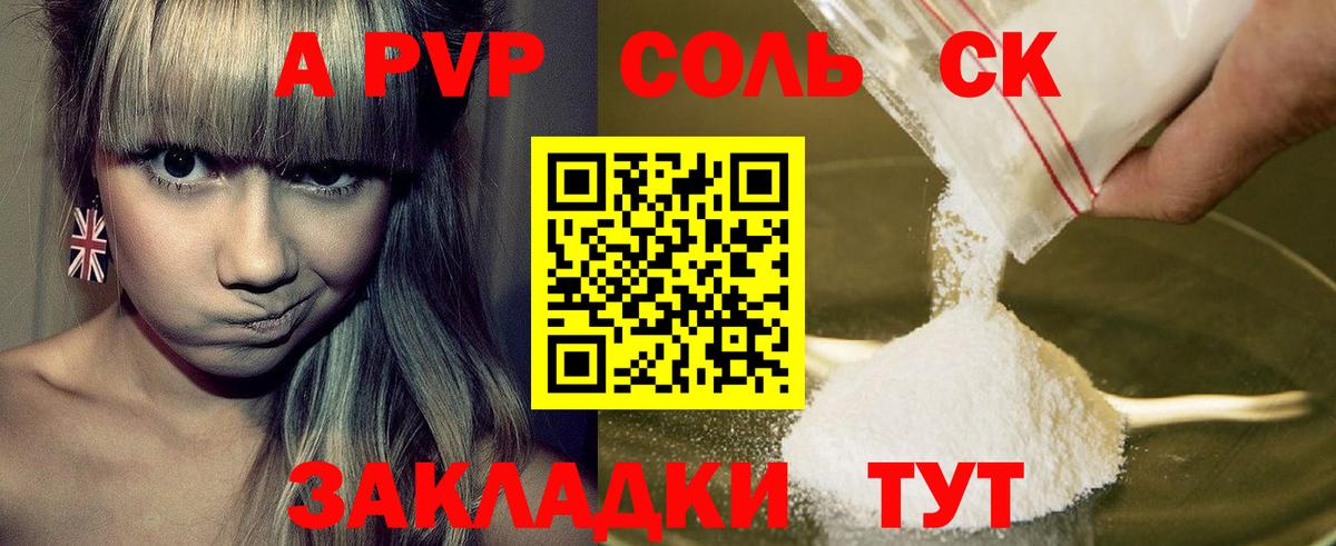 Асино  Alpha PVP крисы CK  А ПВП VHQ  Вход с VPN  Alfa_PVP  А ПВП Crystall 