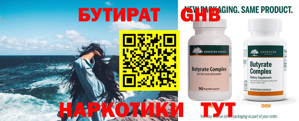Асино  Бутират  Вход с VPN  БУТИРАТ жидкий экстази 
