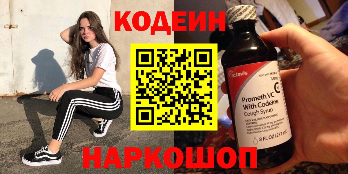 Кодеин Purple Drank  Codein Purple Drank  Вход с VPN  Асино 
