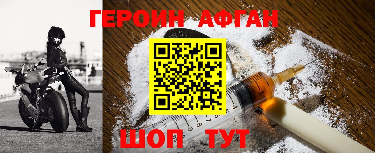 Асино  Героин  Вход с VPN  Героин афганец 