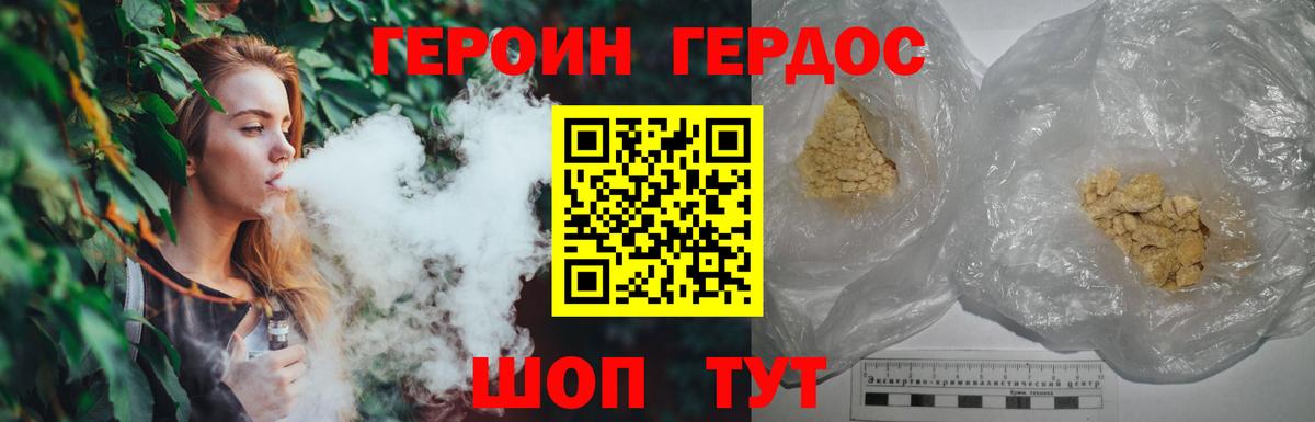 Героин Heroin Асино