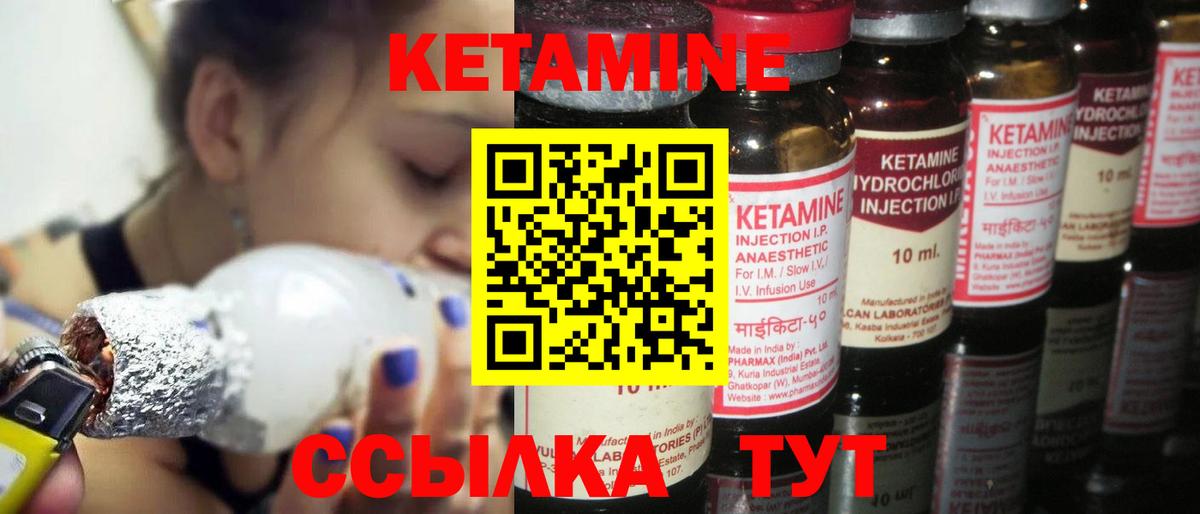 Кетамин VHQ  Вход с VPN  Асино 