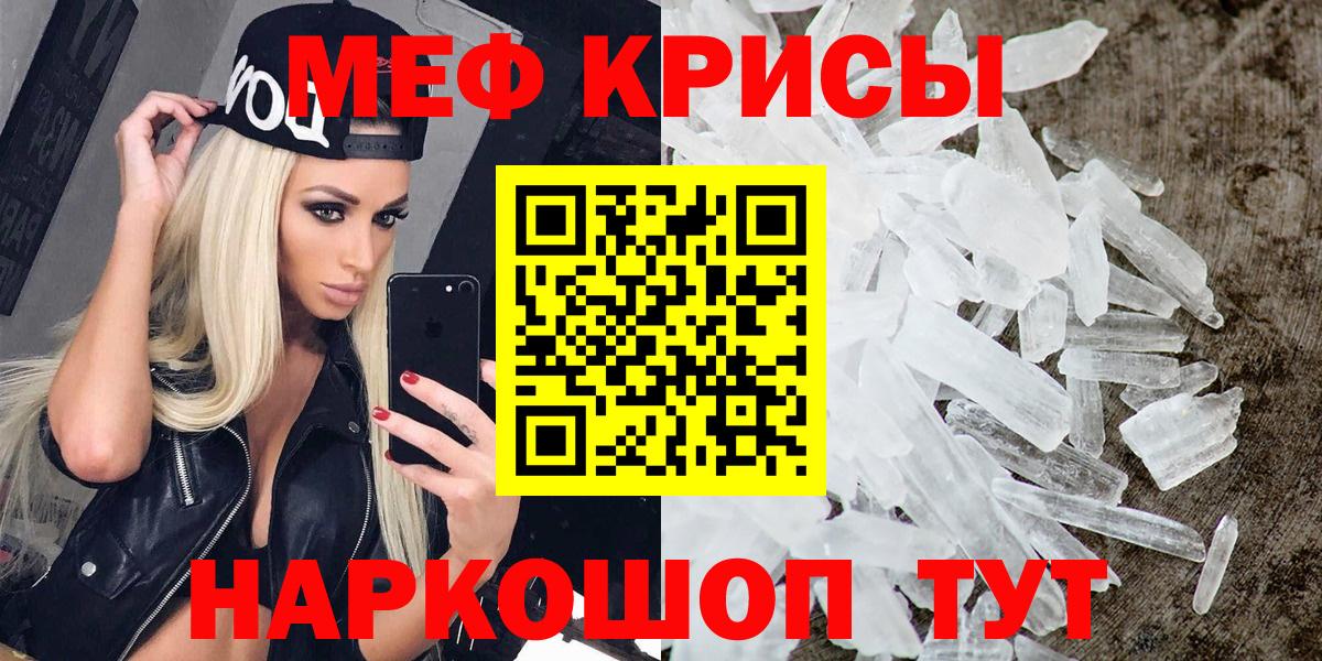 Меф мяу мяу кристаллы Асино